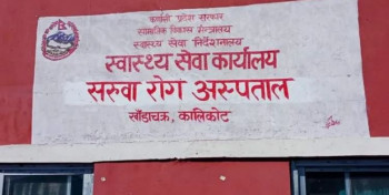 कालीकोटमा सञ्चालित सरुवा रोग अस्पताल बजेट अभावका कारण बन्द हुने अवस्थामा